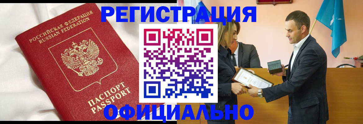 прописка от собственника в Шимановске