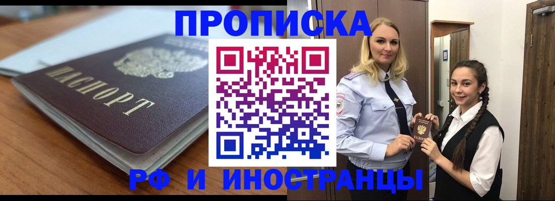 прописка в квартире в Шимановске