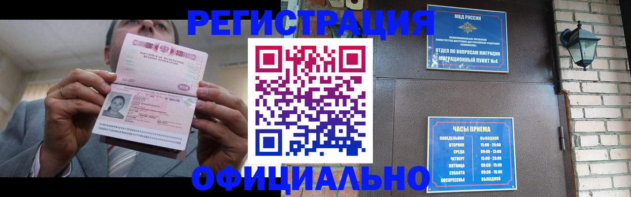 миграционный учет в Шимановске