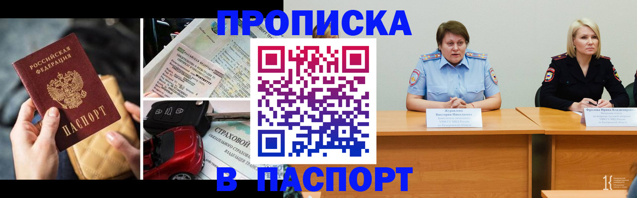 временная регистрация собственник в Шимановске